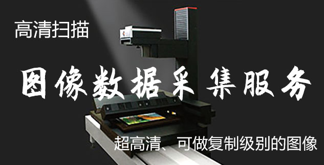 如皋-艺术臻品全链守护-装裱配框・复制扫描・打印集成服务